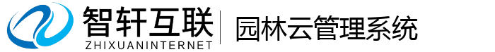 园林云管理系统